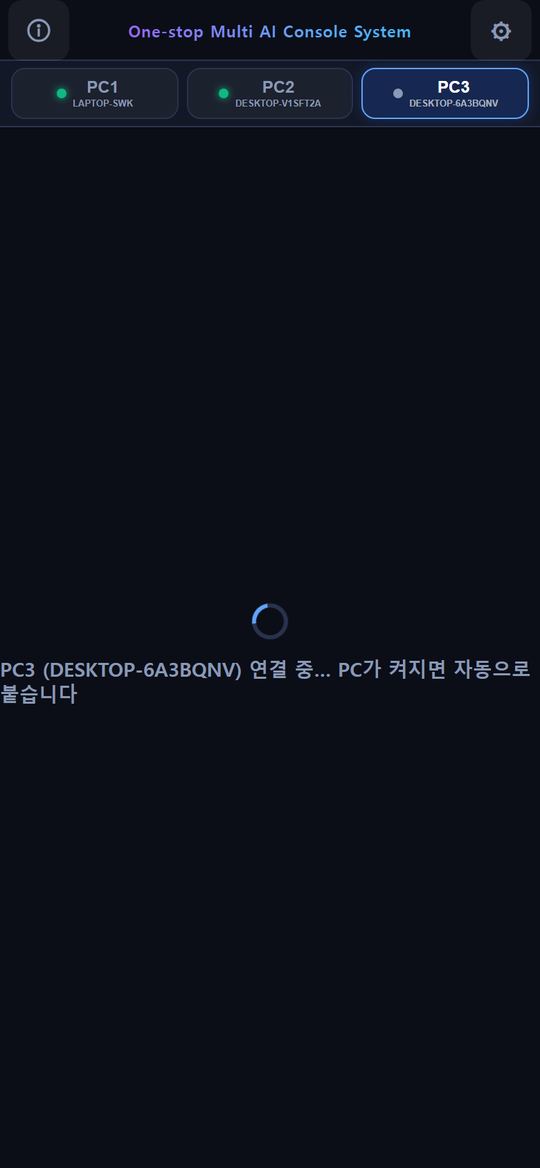 허브 페이지 — 맨 위 배너 줄(왼쪽 ⓘ 사용법 보기 · 가운데 이름 · 오른쪽 ⚙), 그 아래 PC 탭. 아직 켜지지 않은 PC 는